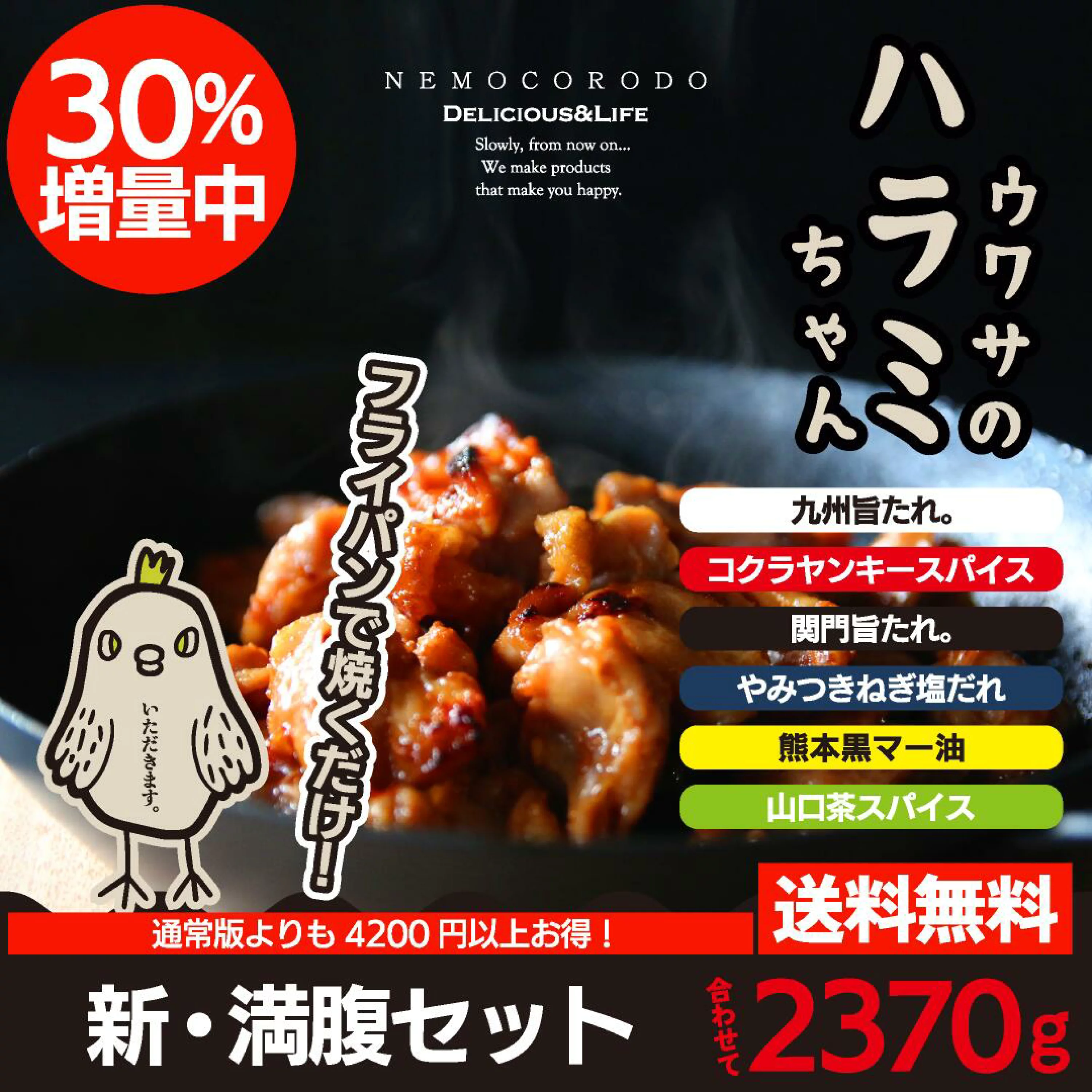 ウワサのハラミちゃん「新・満腹セット」/ 2370g [6種セット]