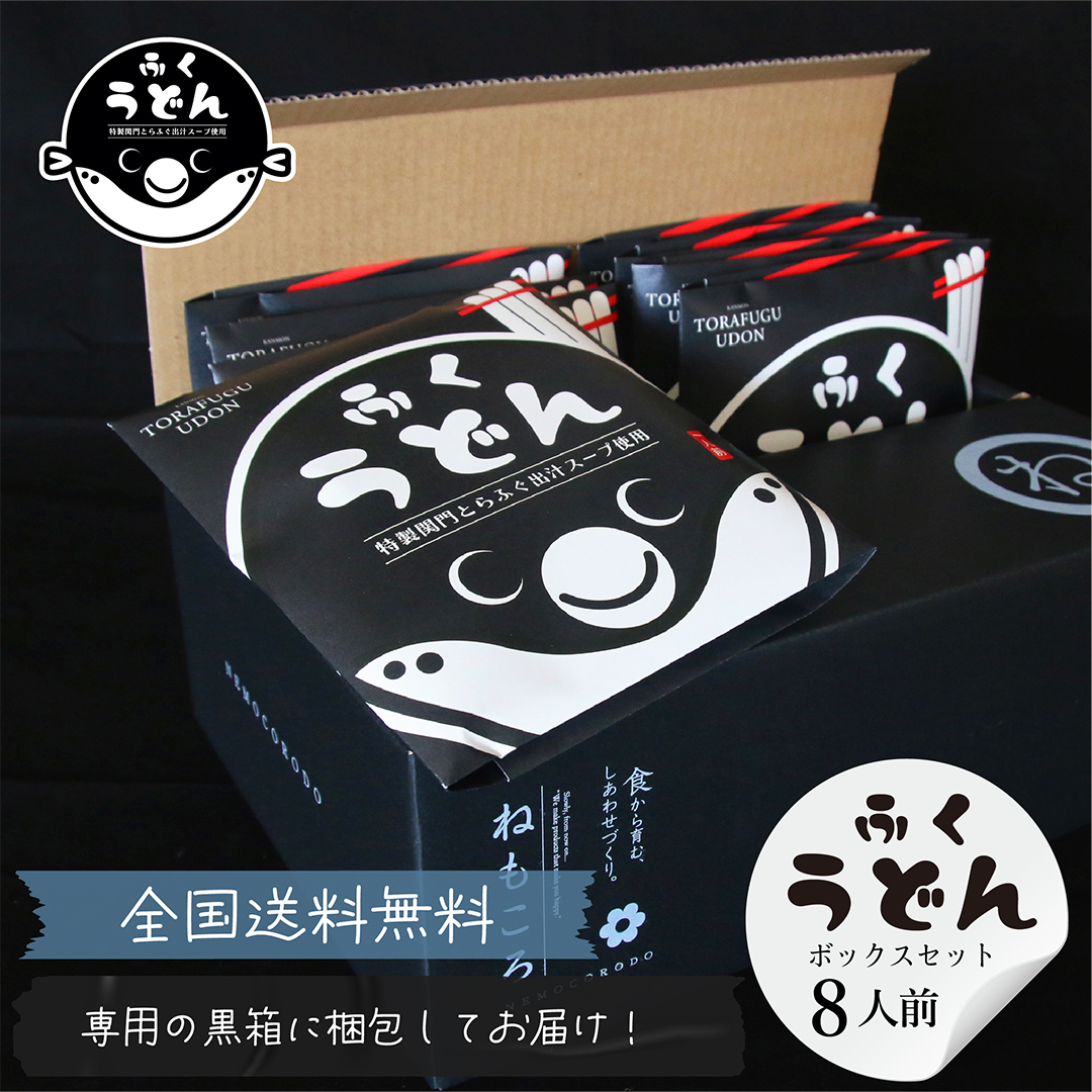メール便関門名物ふくうどん/8袋セット