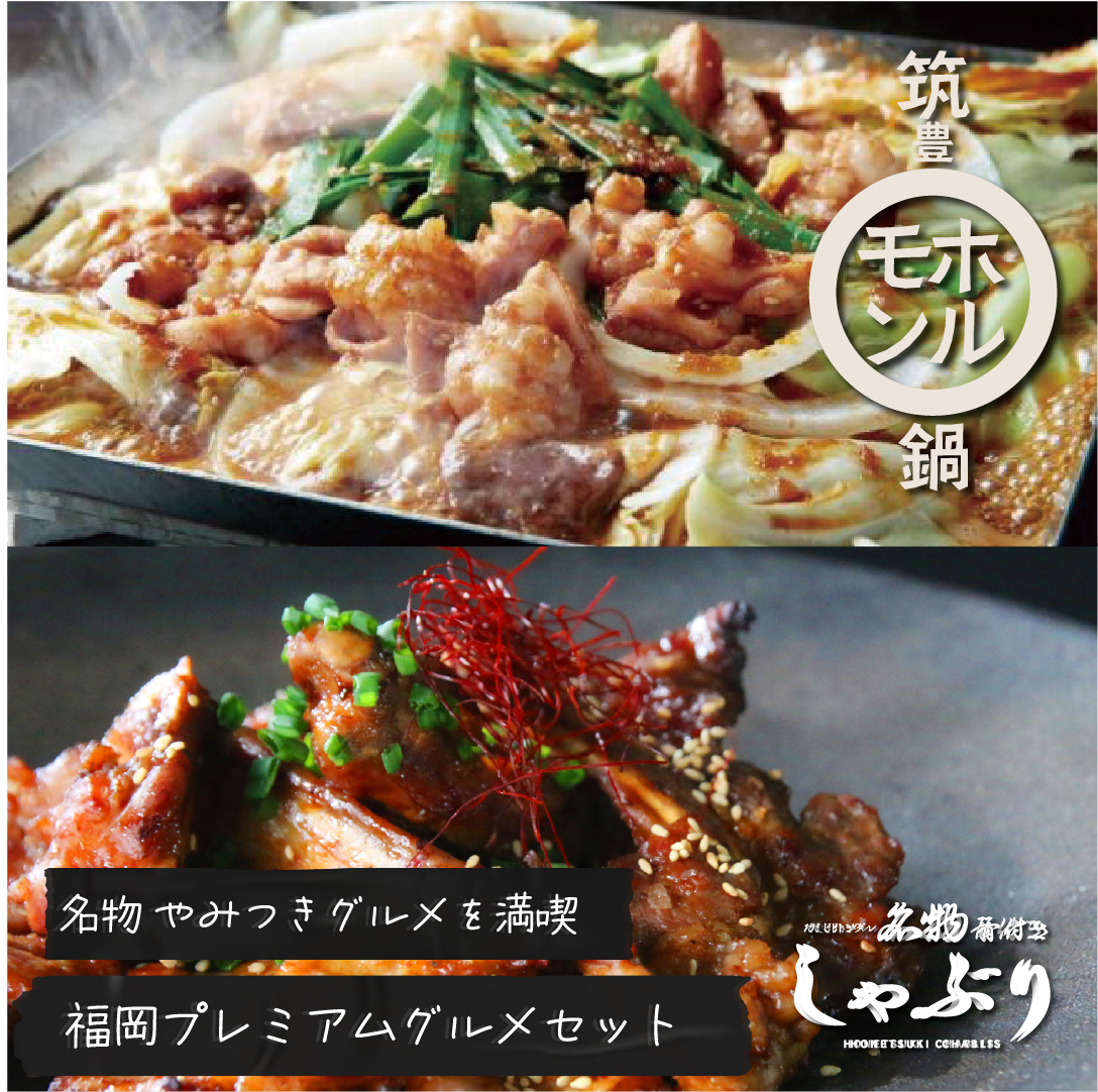 [送料無料クール便]福岡プレミアムグルメセット＜4種セット＞