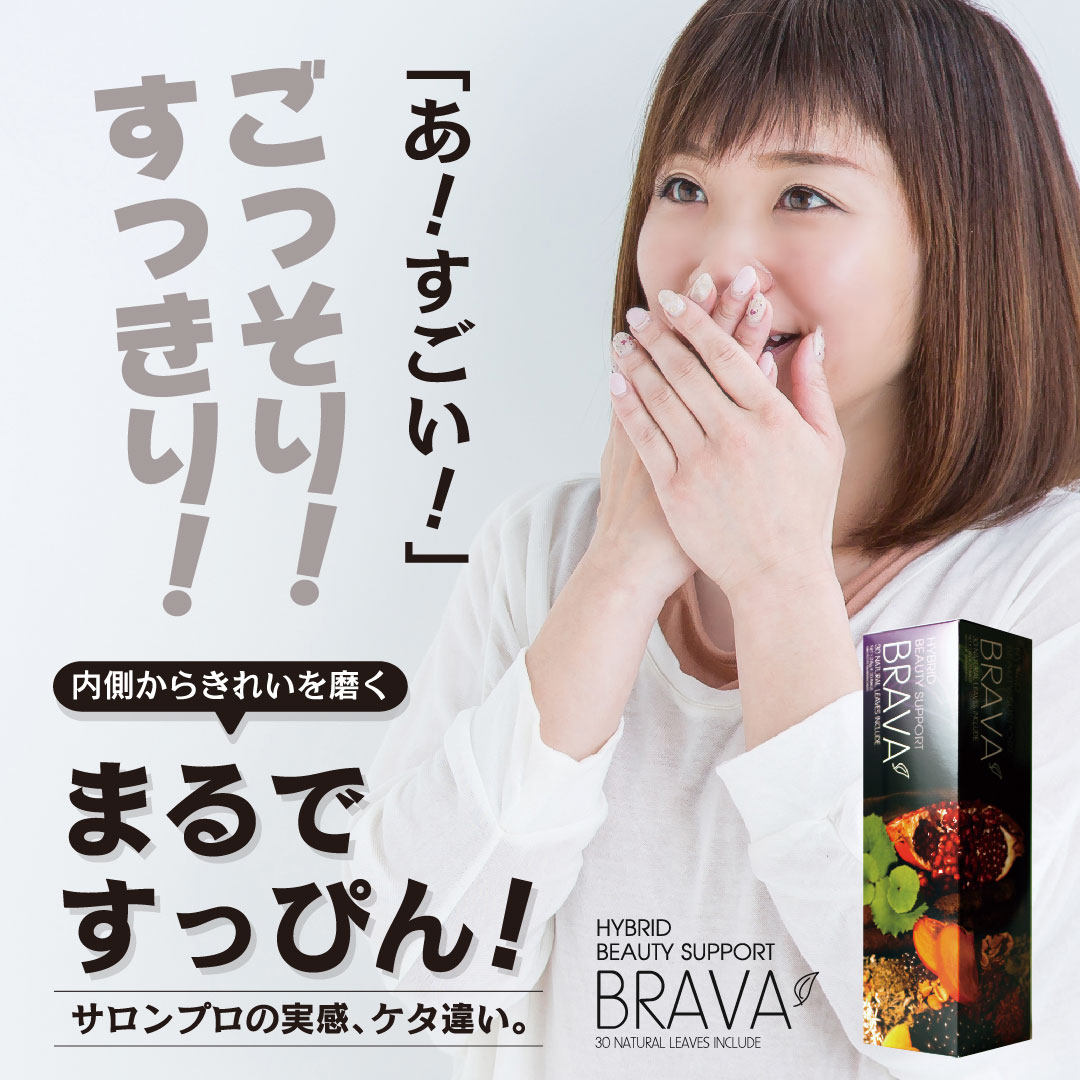 BRAVA [2.8gティーバッグ20包]