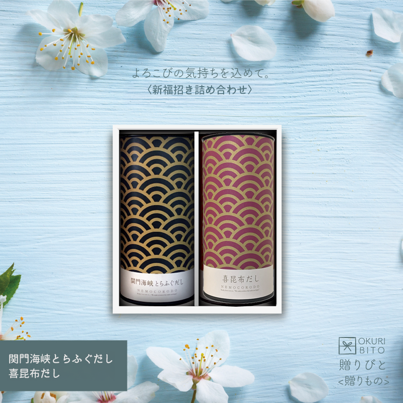 [ギフト] 新福招き詰め合わせ 通常版