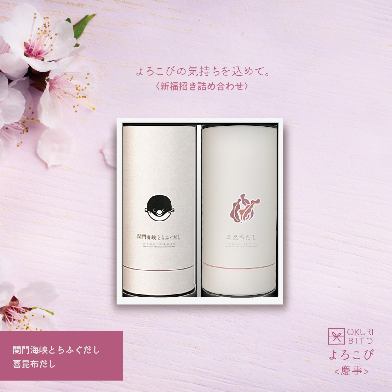 [ギフト] 新福招き詰め合わせ よろこび版