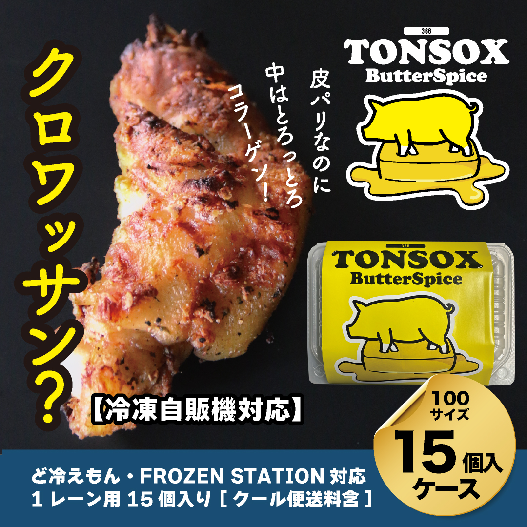 【自販機対応】366TONSOX 200g×15個入ケース