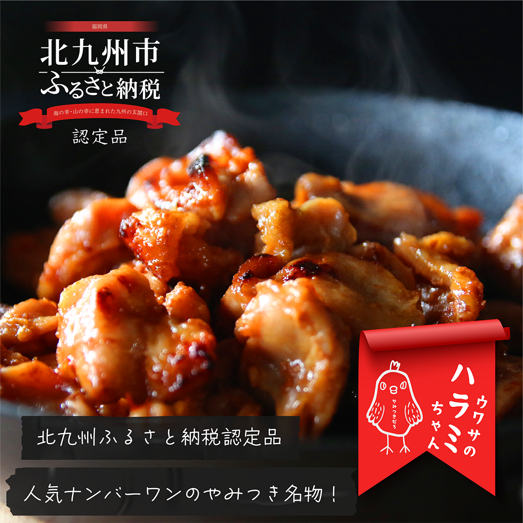 ＜冷凍＞ウワサのハラミちゃん 180g