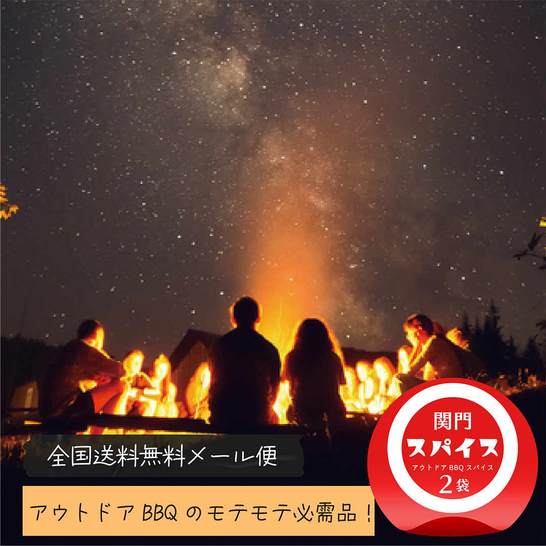 関門スパイス2袋セット[送料無料メール便]